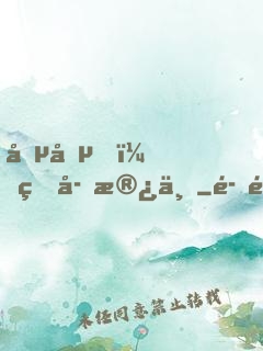 喵喵，王子殿下